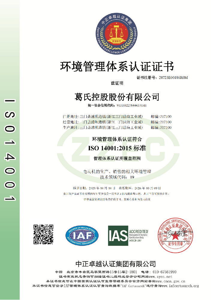ISO14001 2015環(huán)境管理體系證書