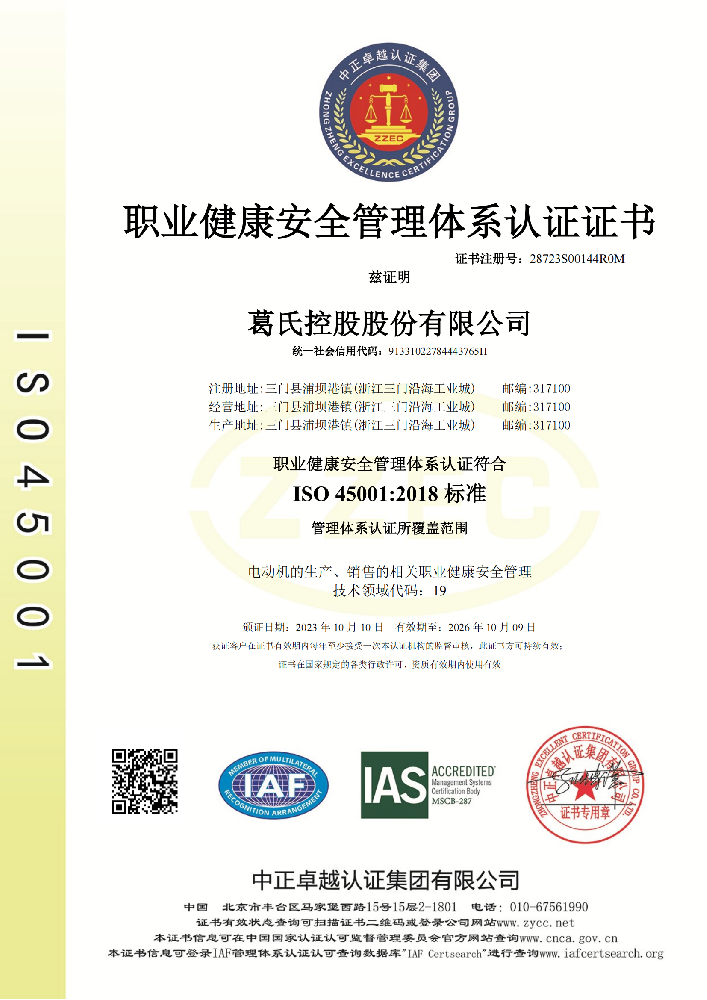 ISO45001 2018職業(yè)健康安全管理體系證書