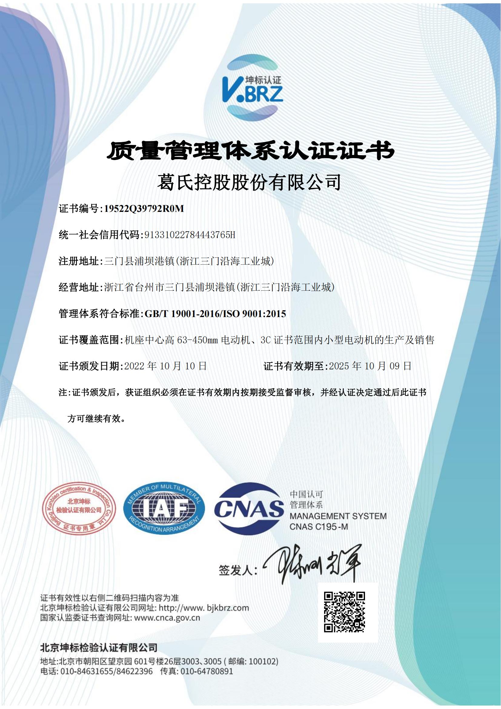 葛氏控股股份有限公司Q IAF中文證書（質量）_00.jpg