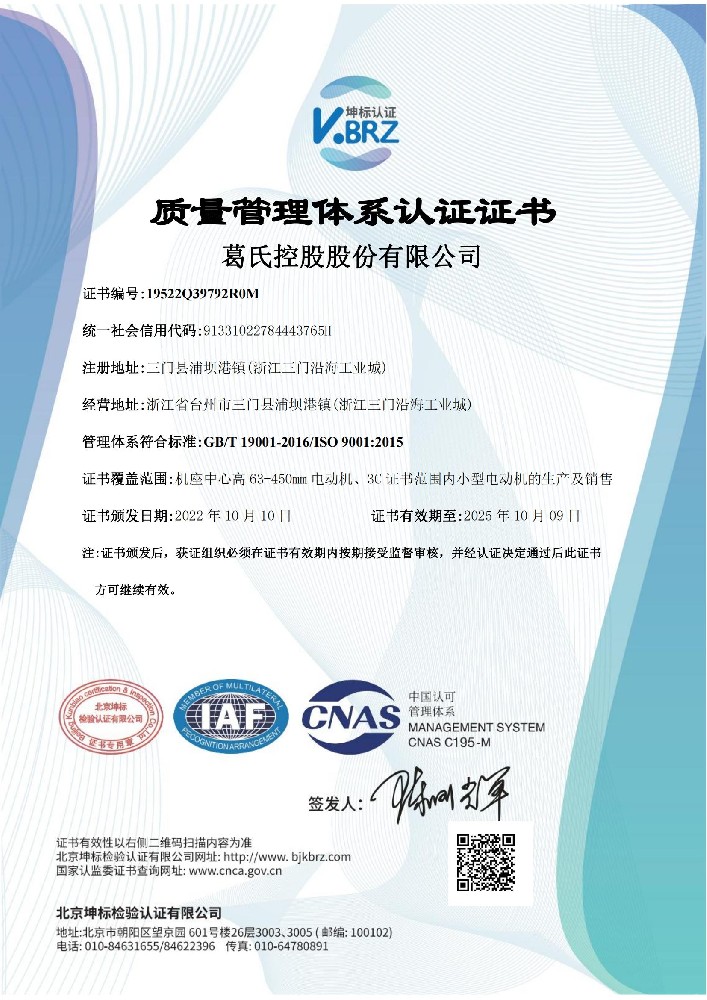 ISO9001   2015證書 質(zhì)量管理體系認(rèn)證